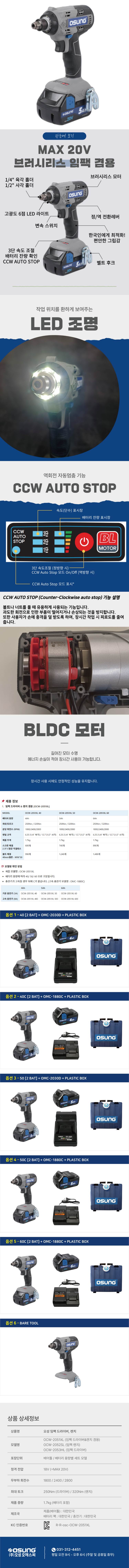 오성 MAX 20V 임팩 드라이버,렌치 겸용 B2051XL BARE TOOL