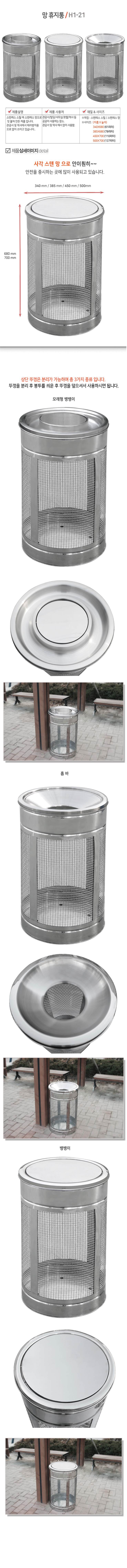 망휴지통 H1-21 뱅뱅이/385*670 (78ℓ)