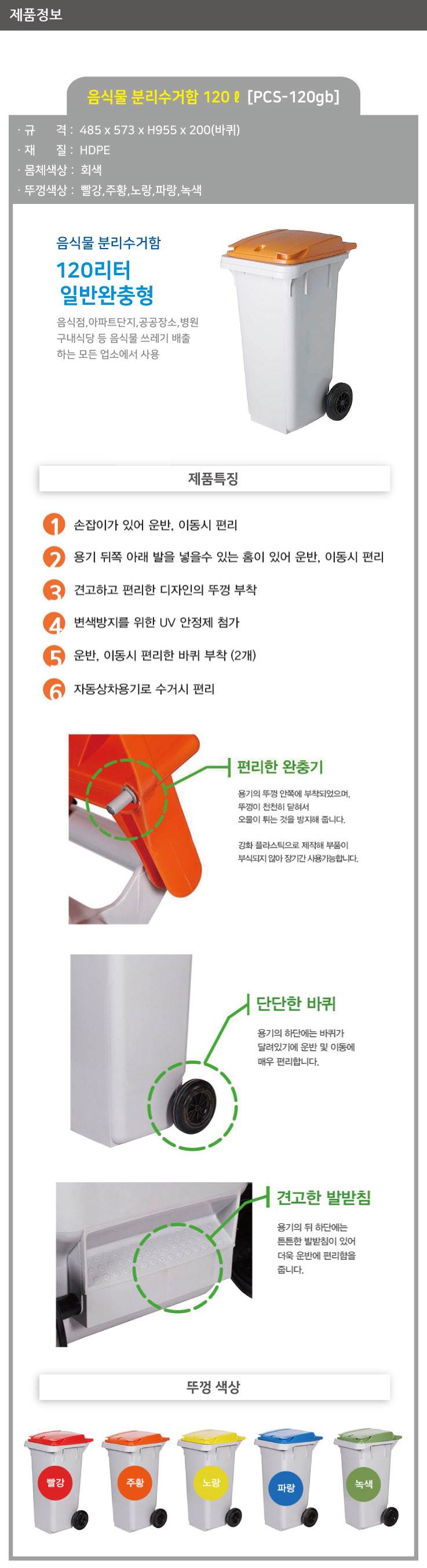 음식물 수거함 120ℓ [PCS-120GB] 일반완충형 뚜껑:빨강