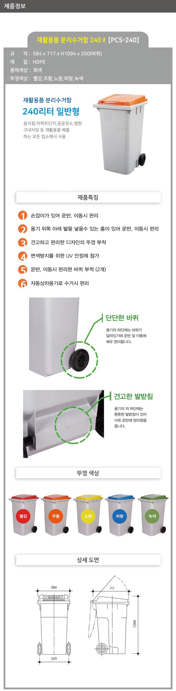 분리수거함 240ℓ [PCS-240] 뚜껑:주황