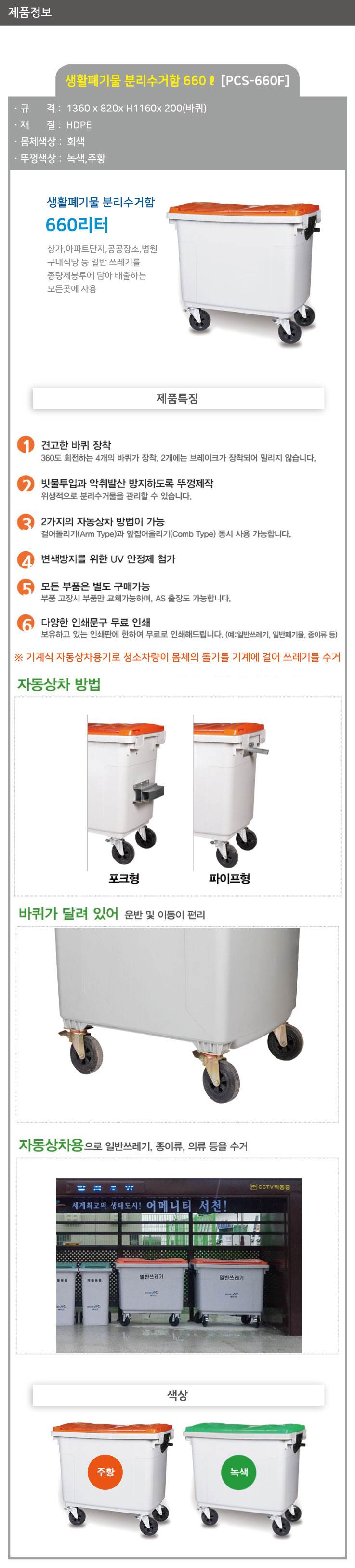 분리수거함 660ℓ[PCS-660] 포크/파이프 (P)파이프형/녹색