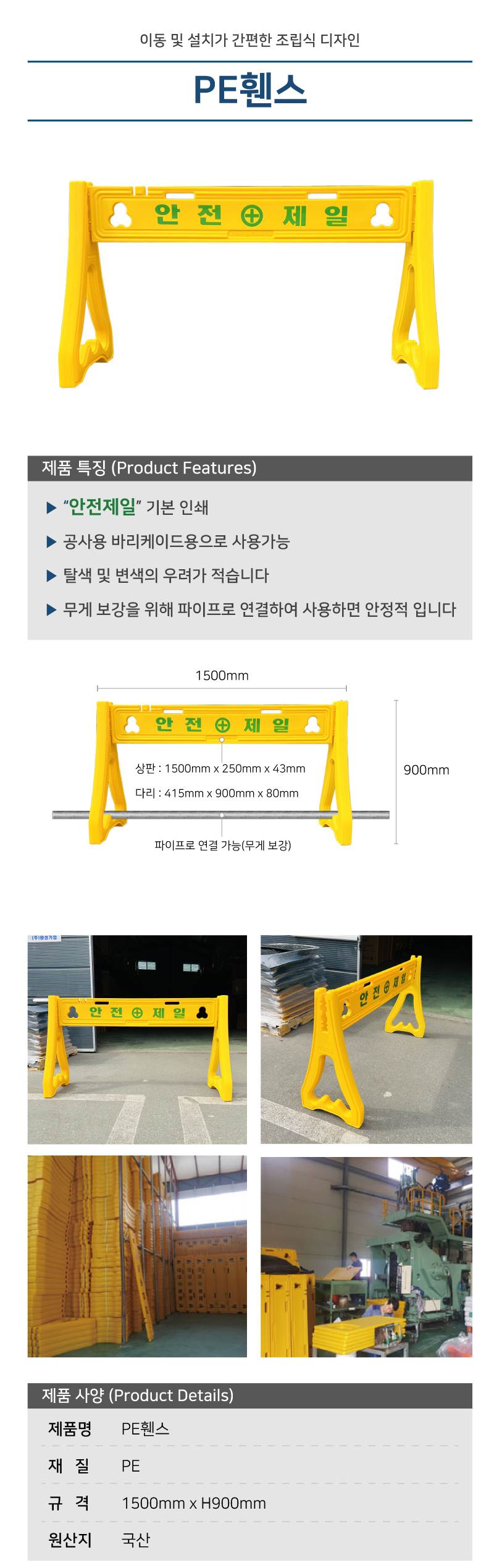 PE휀스(일반) 상판(판넬)
