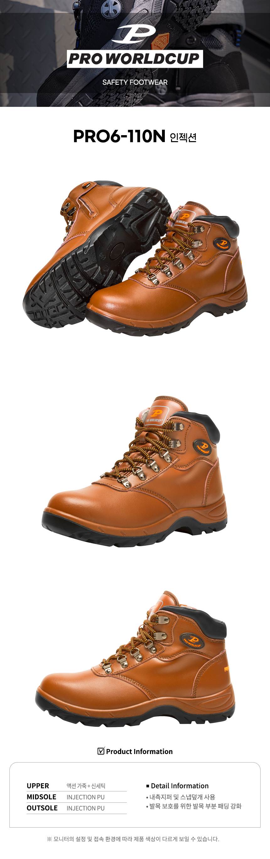 [프로월드컵] PRO6-110N / 6인치 안전화 브라운 / 265mm