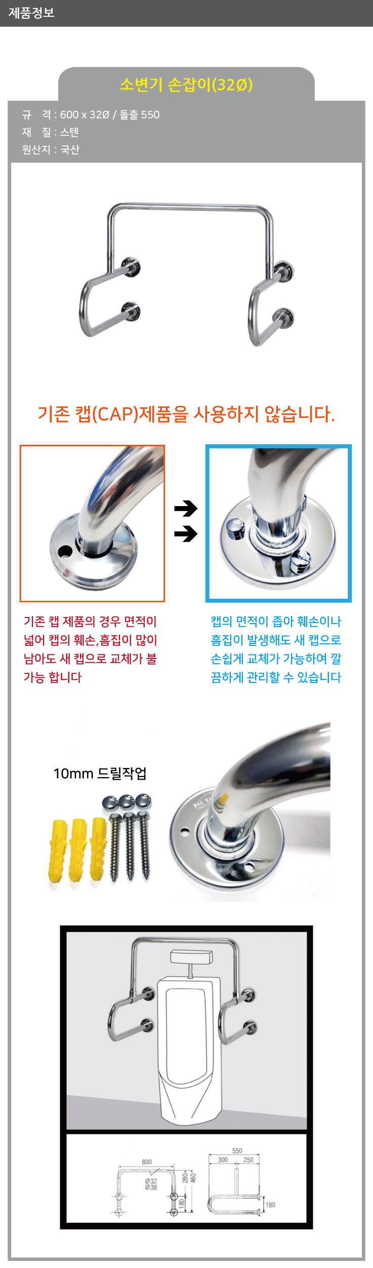 소변기손잡이 32Φ