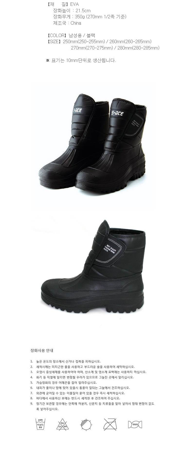 EVA 남자방한부츠(SB81) 검정 270mm