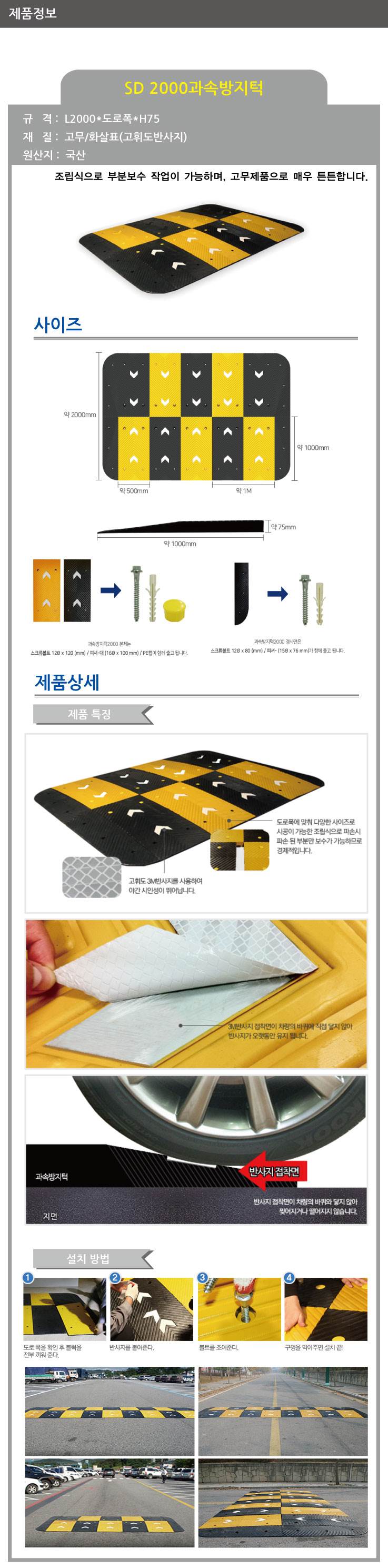 SD 2000과속방지턱 날개4개(1조)