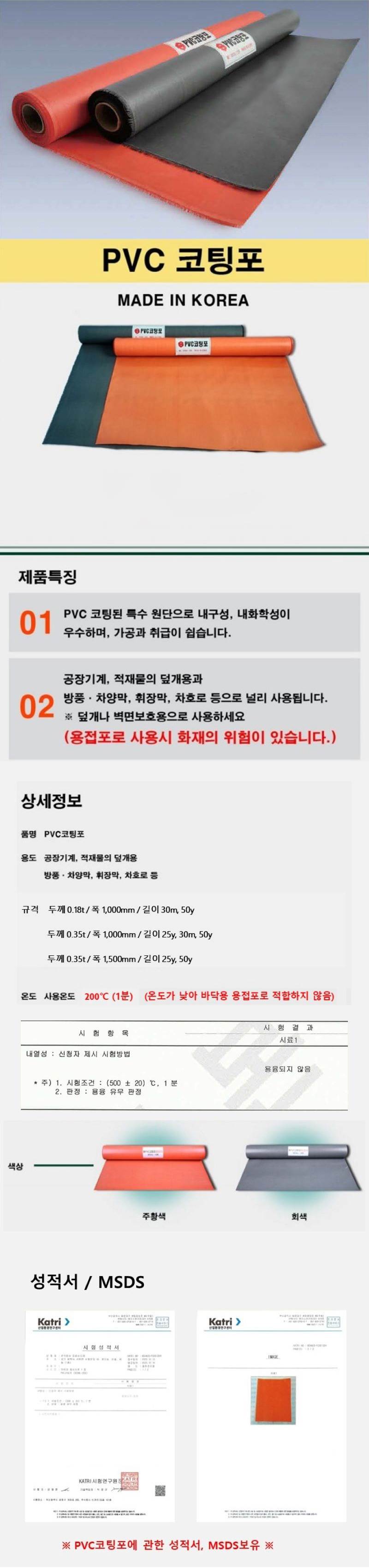 PVC코팅포 0.35T*1000mm*50y(45.7M)