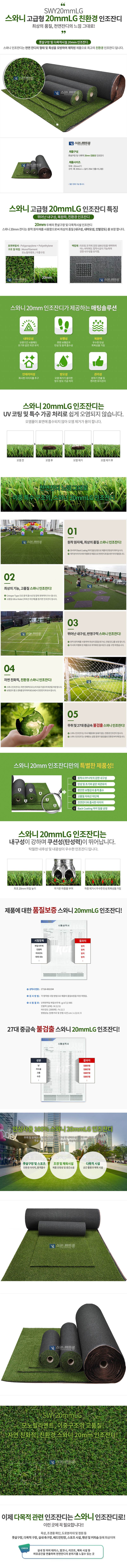 인조잔디(친환경) SWY20mmLG 2M×20mm×25M (롤)