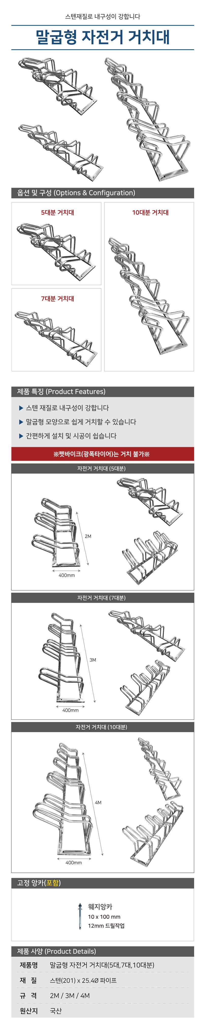 말굽형 자전거 거치대 2M / 5대분 주문제작