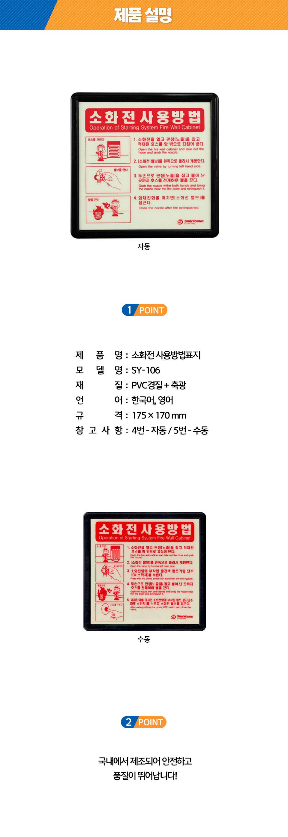 축광 소화전사용방법 SY-106 175*170 / 수동