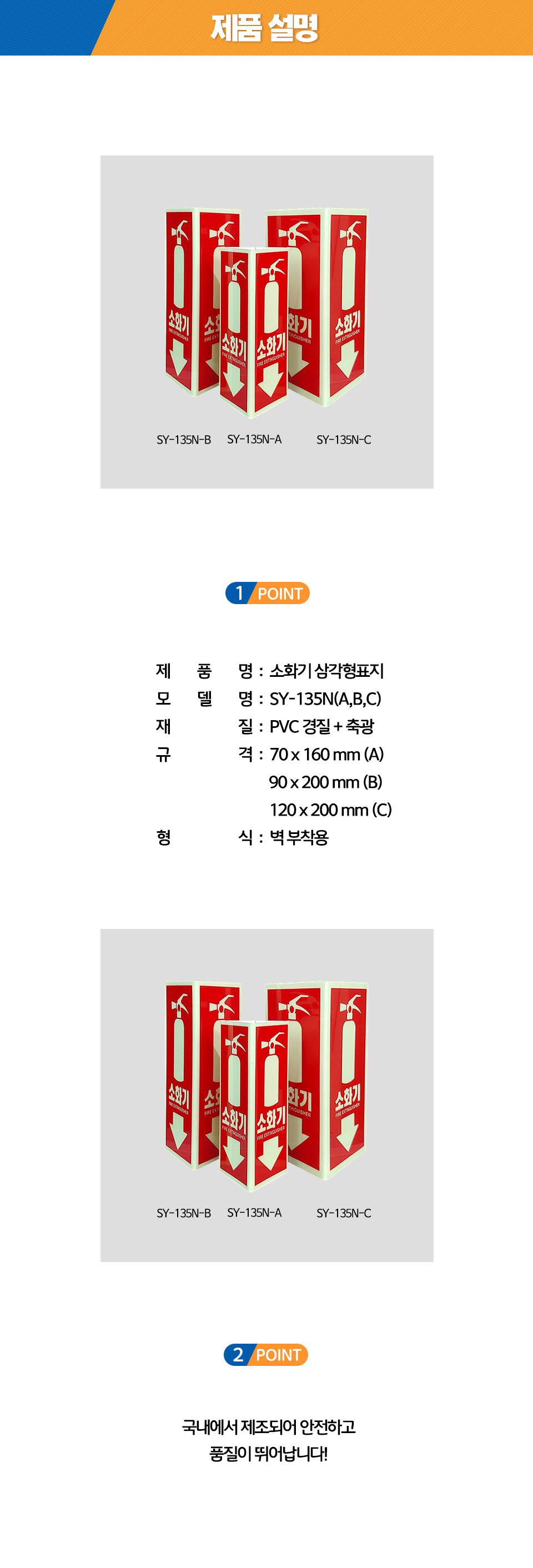 축광 소화기표지-삼각형 SY-135N 90*200
