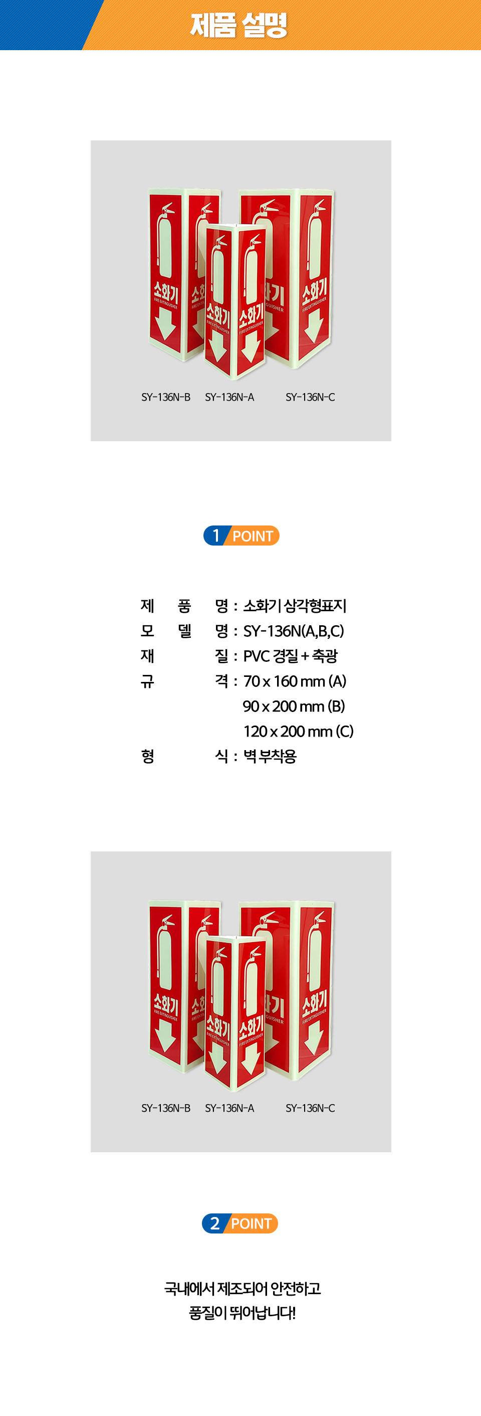축광 소화기표지-삼각형 SY-136N 120*200
