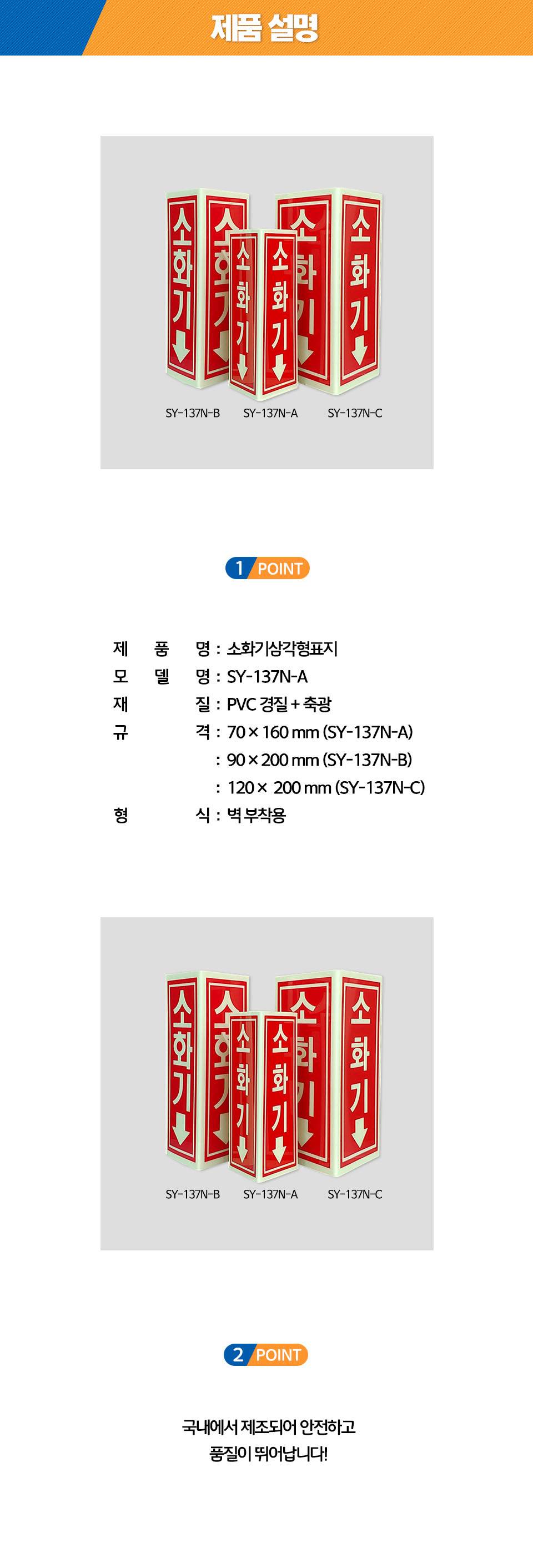 축광 소화기표지-삼각형 SY-137N 90*200