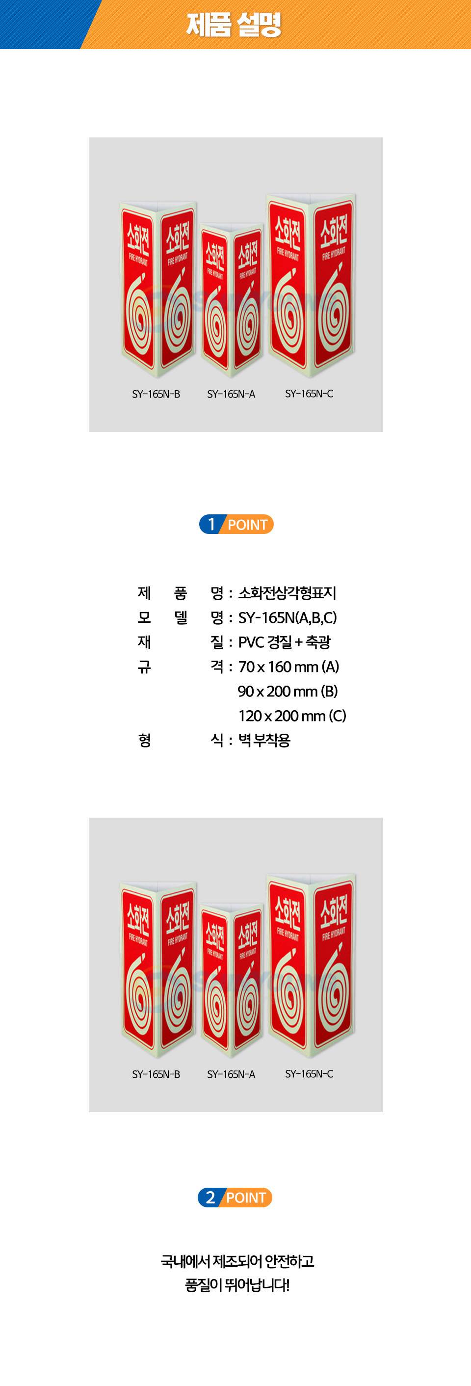 축광 소화전표지-삼각형 SY-165N 70*160