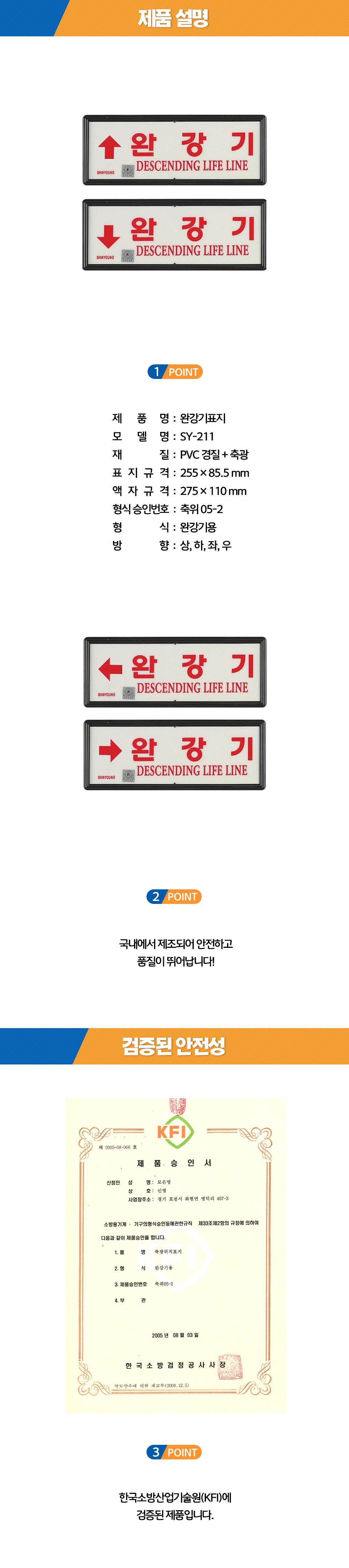 축광유도표지 SY-211 (완강기용) 상하좌우 일반용 / 화살표없음