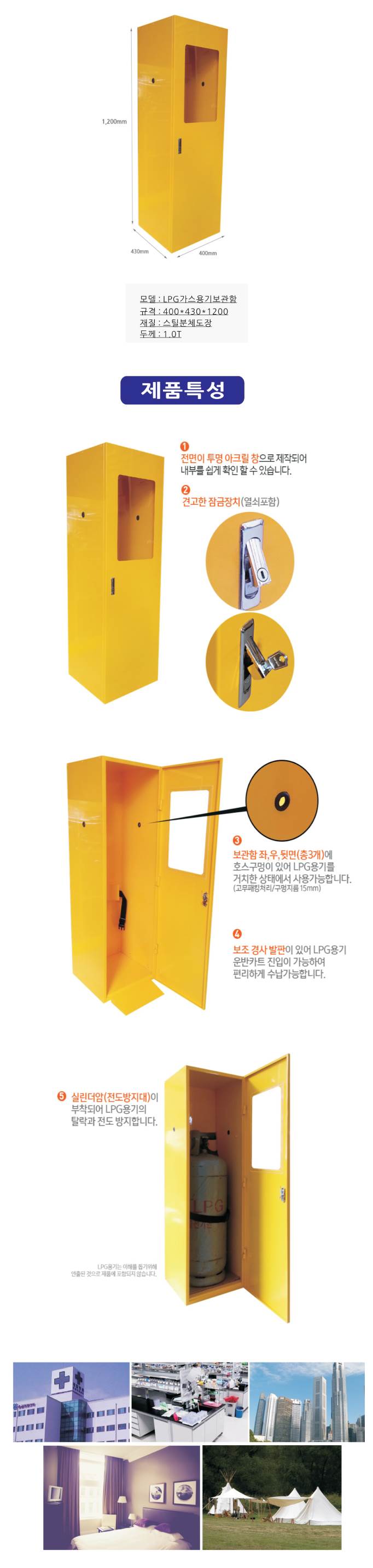 LPG가스용기보관함(1구) JI-LP1 400*430*H1200, 28.4kg 주문제작