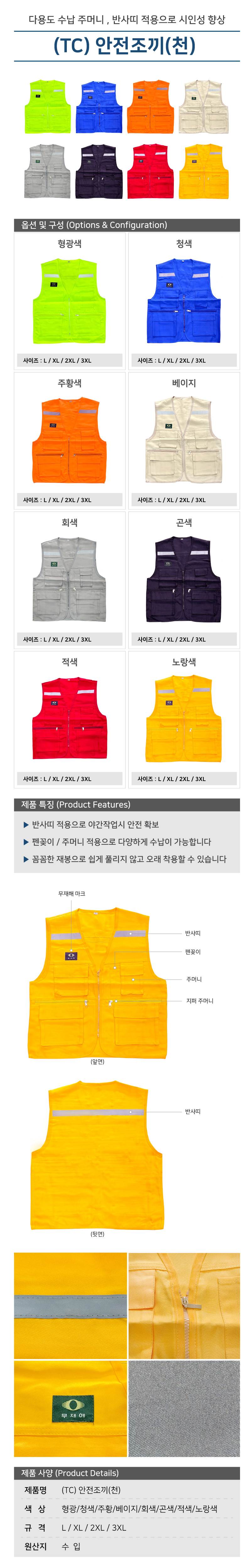 (TC) 안전조끼(천) / 10개입 형광색/3XL