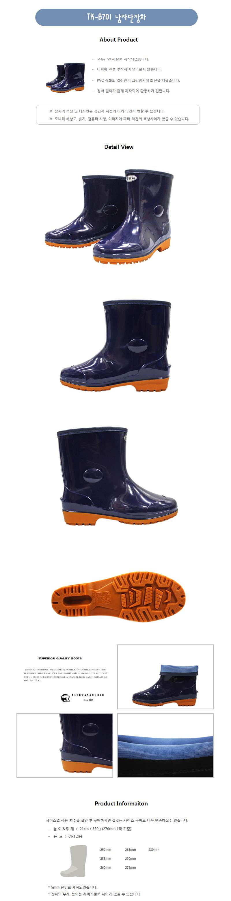 남자단장화(TK-B701) 청색 245mm