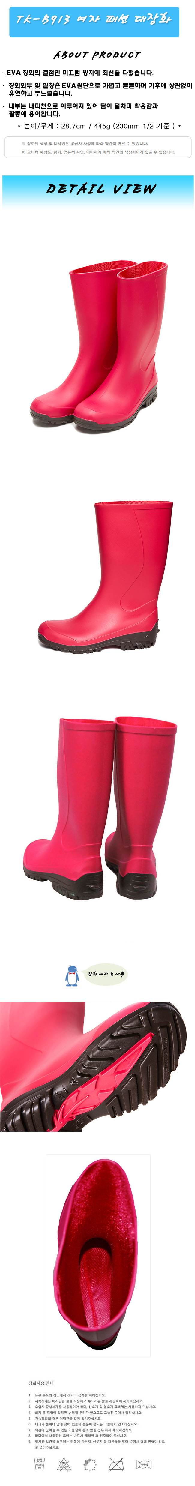 패션여자대장화(TK-B913) 핑크 225mm