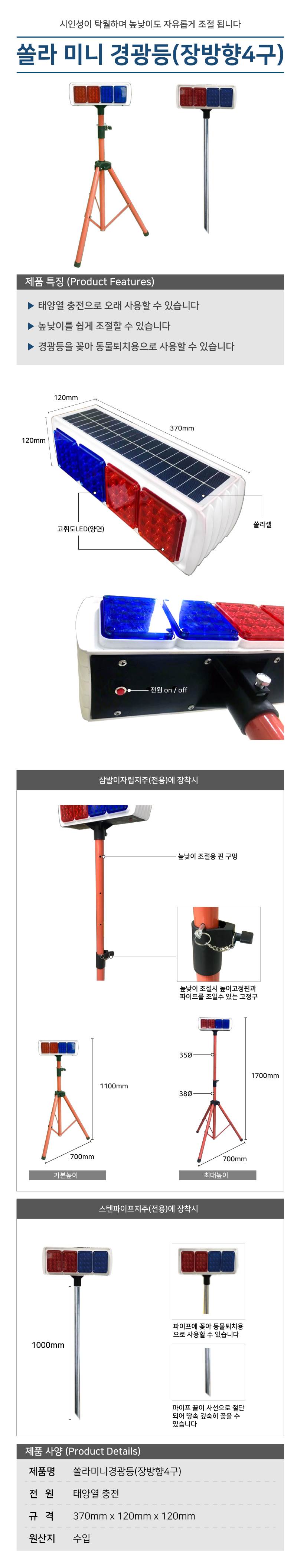 쏠라미니경광등(장방향4구) 전용)스텐파이프지주