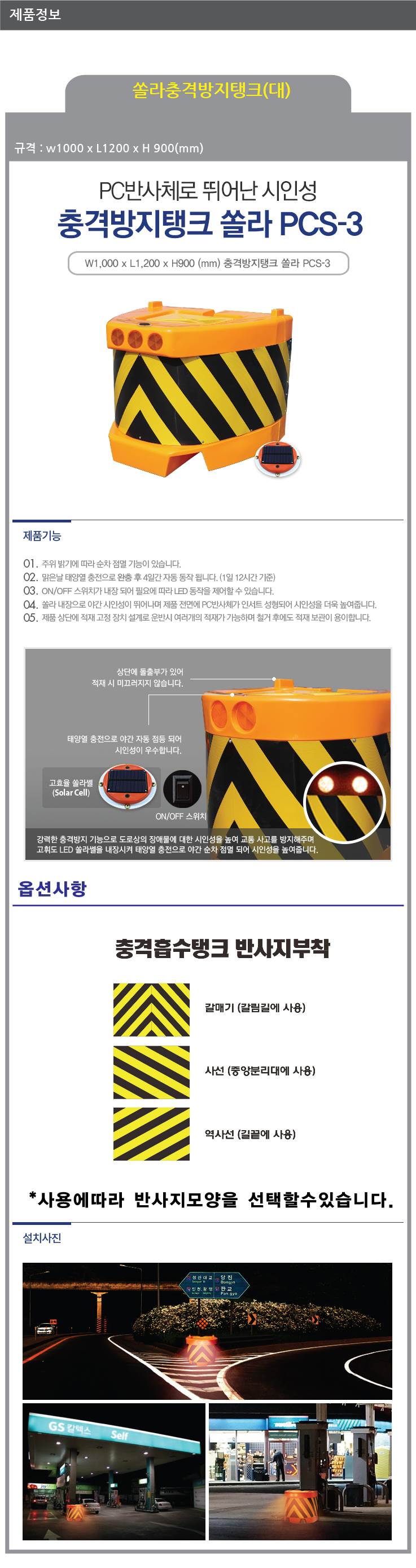 쏠라충격방지탱크(대) 역사선(길끝) / L1200xW1000xH900