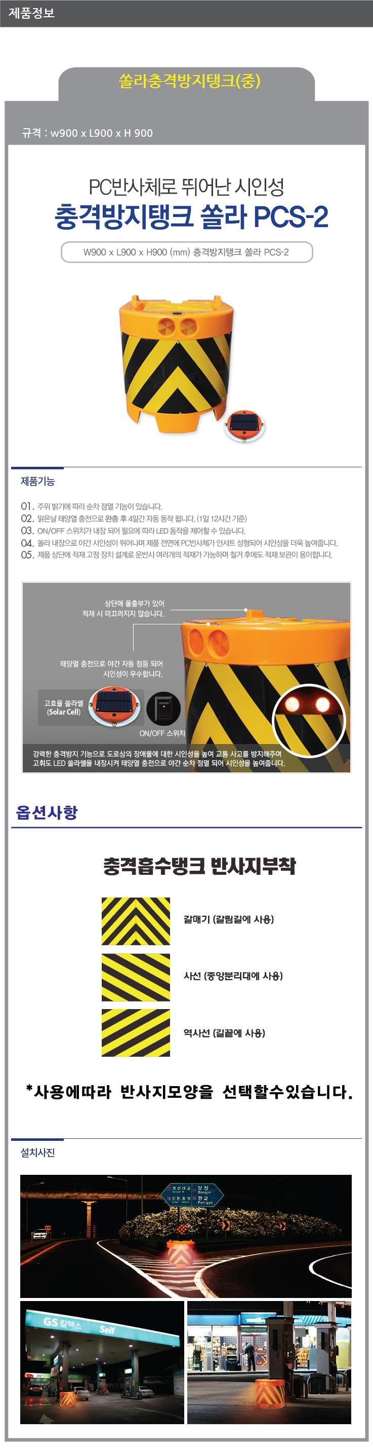 쏠라충격방지탱크(중) 사선(중앙분리대) / L900xW900xH900