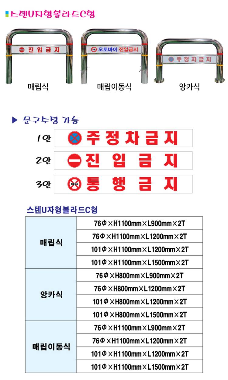 스텐U볼라드 C형 (매립식) 101Φ*H1100*L1500 주문제작