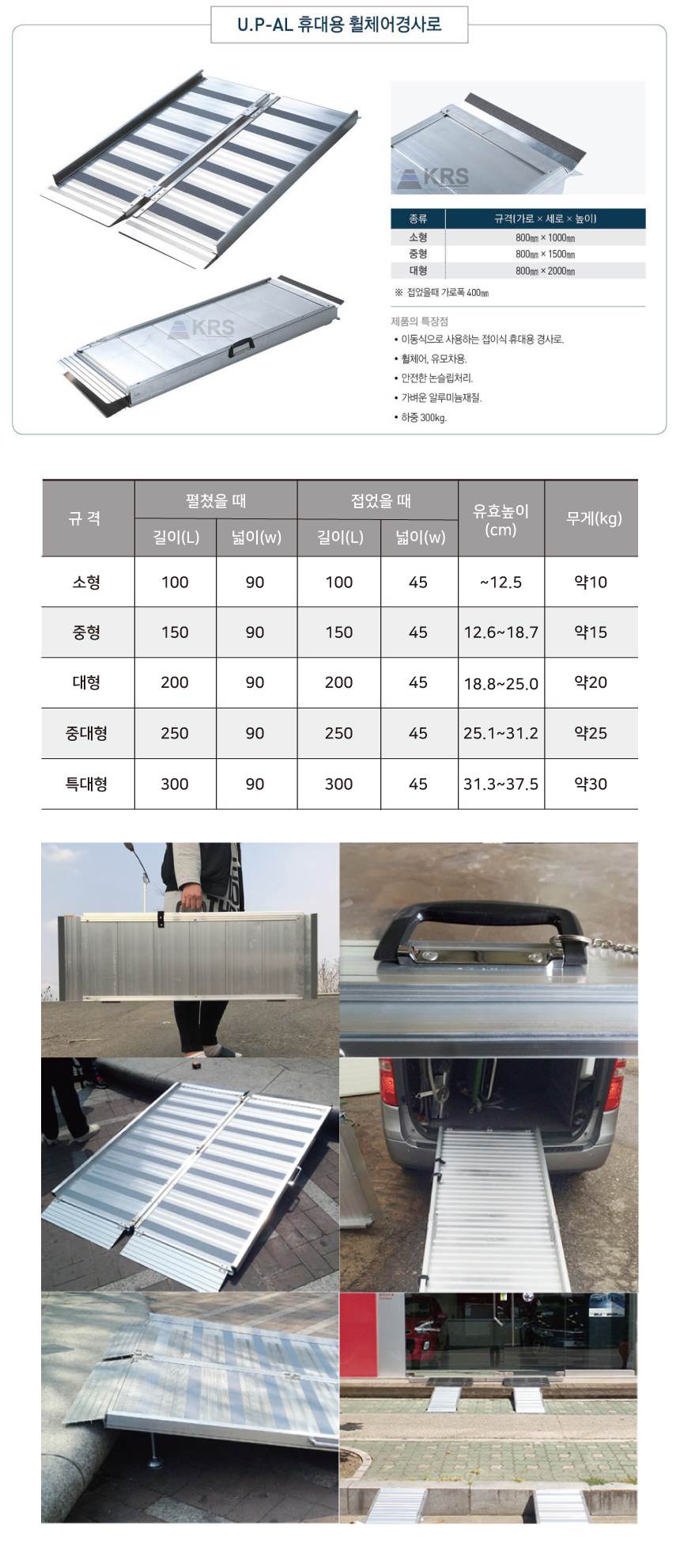 A/L접이식경사로 (특대형) L3000*W450(900)*H31.3~37.5