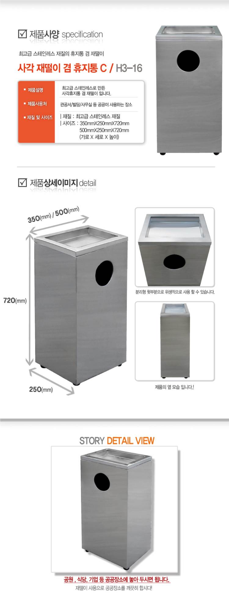 사각휴지통 겸 재떨이 C H3-16 500*250*720 (66ℓ)