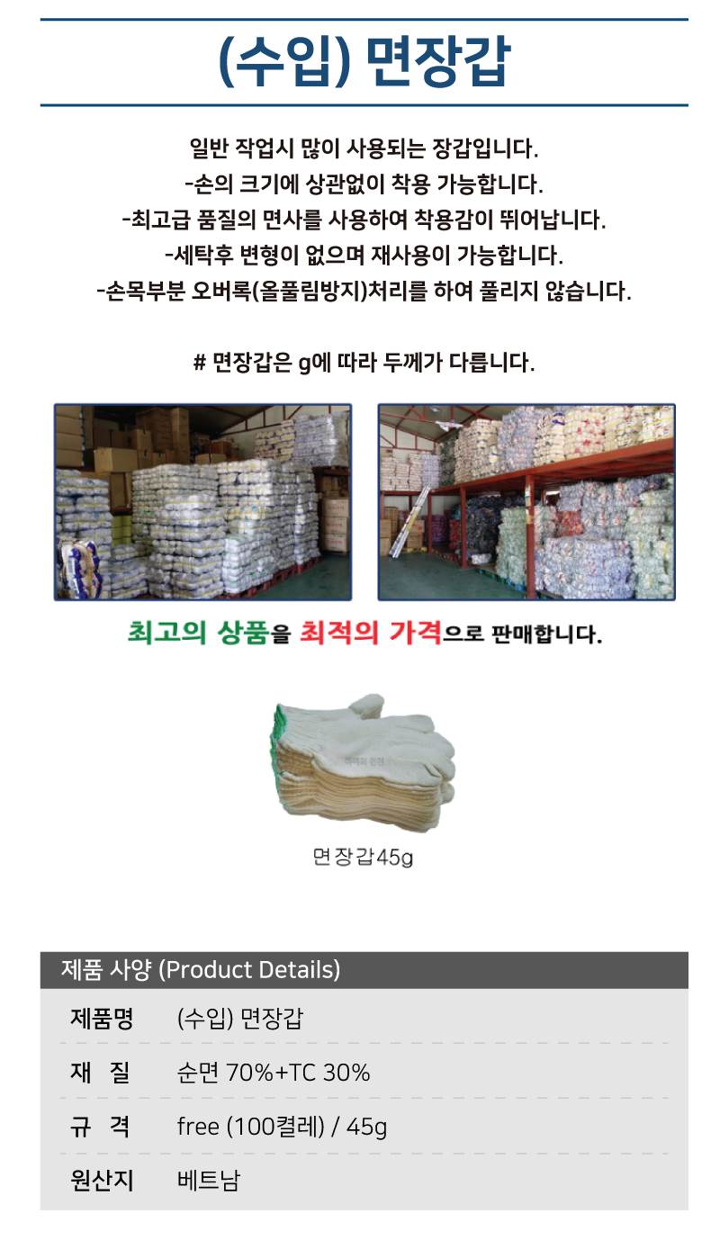 (수입)면장갑 (100켤레) 45g
