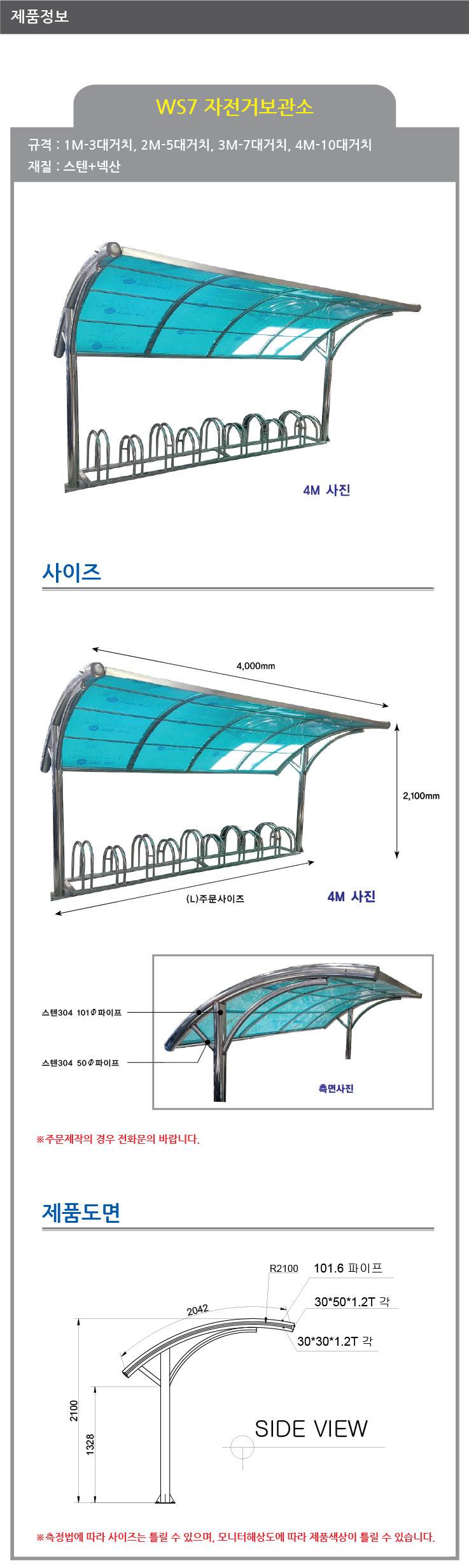 ws7 자전거보관소-렉산 지붕:브라운 / 3M(7대분) 주문제작