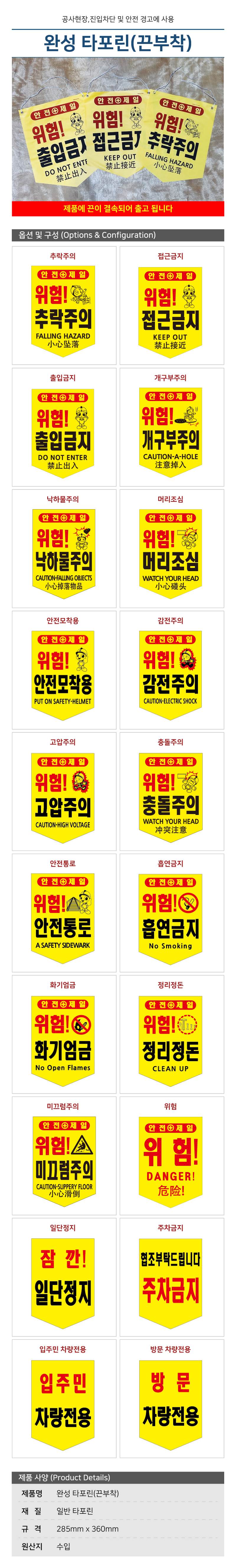 완성 타포린(끈부착) 285*360 (100매) 출입금지