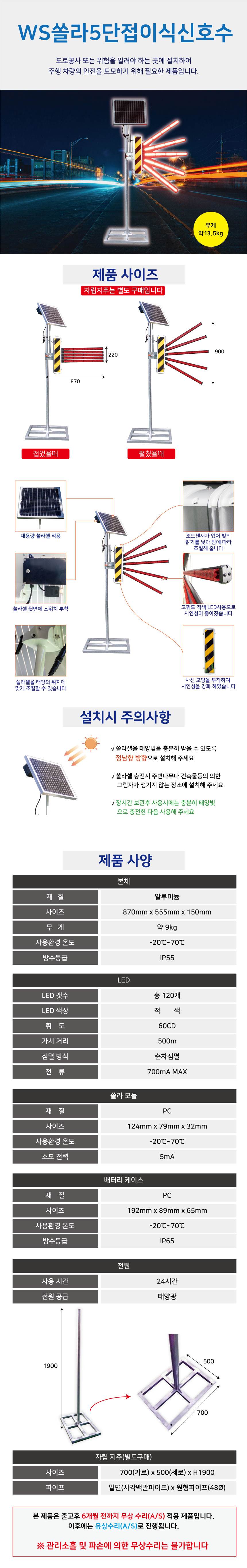 WS 5단접이식신호수 (쏠라/AC) 전용)자립지주/48Φ*H1900