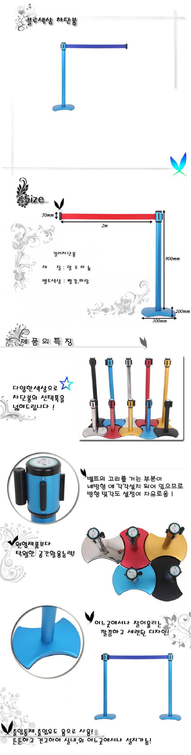 벨트차단봉 H형(칼라) / 2M-5cm 봉:골드 / 벨트:적색