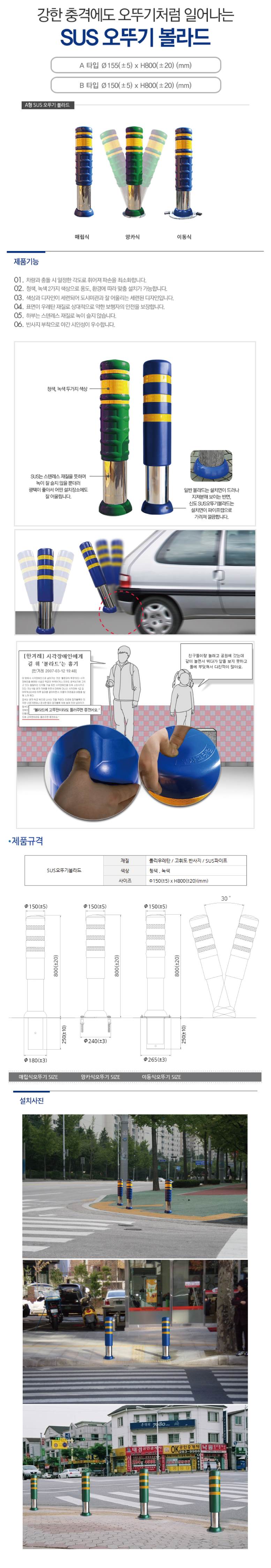 충격흡수 스텐오뚜기볼라드 A타입 (앙카식) 150Φ*H800 / 청색 주문제작