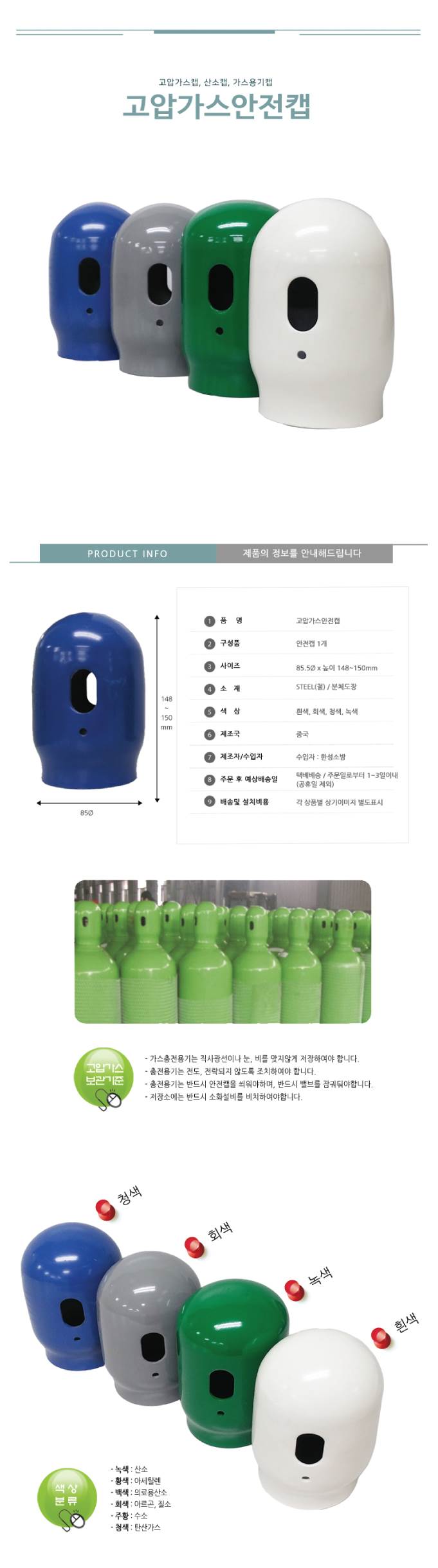 고압가스안전캡 청색
