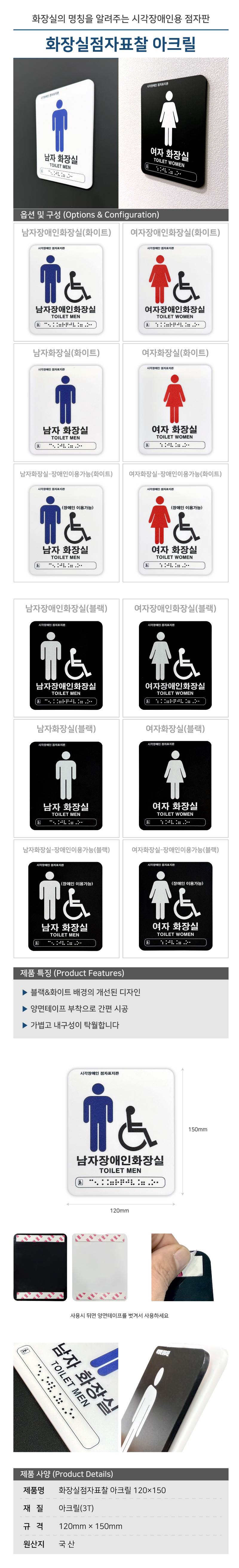 화장실점자표찰 아크릴(화이트) 120×150 남자화장실(장애인이용가능)