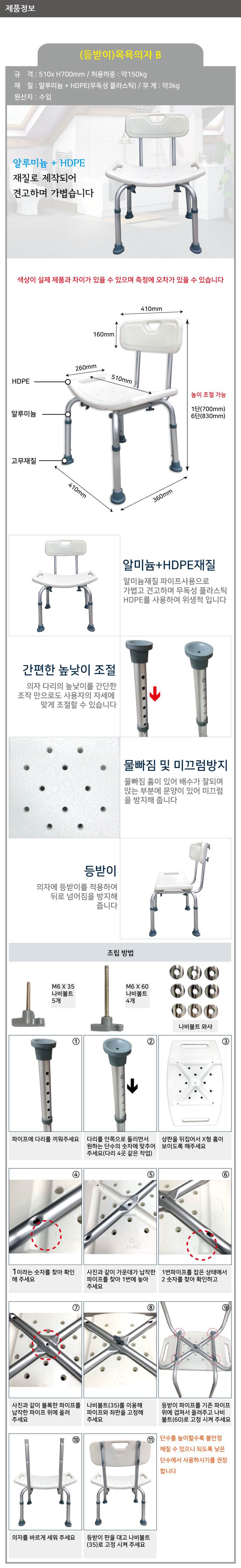 목욕의자B (등받이) 510 x H750