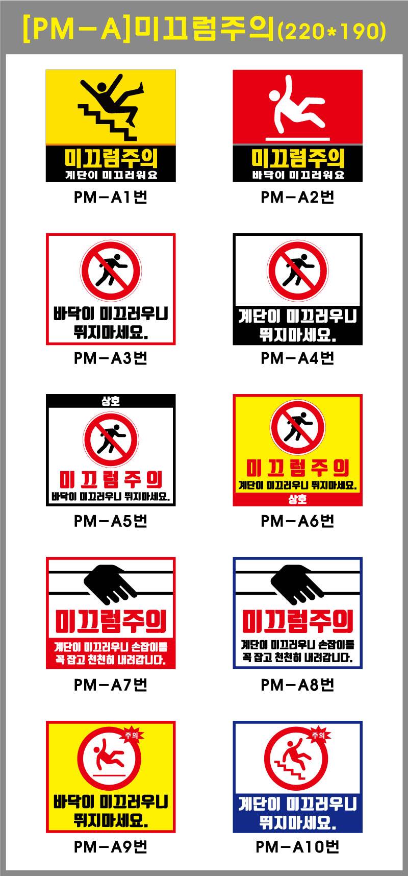 포멕스표찰(미끄럼주의A) 220*190*2T 주문제작