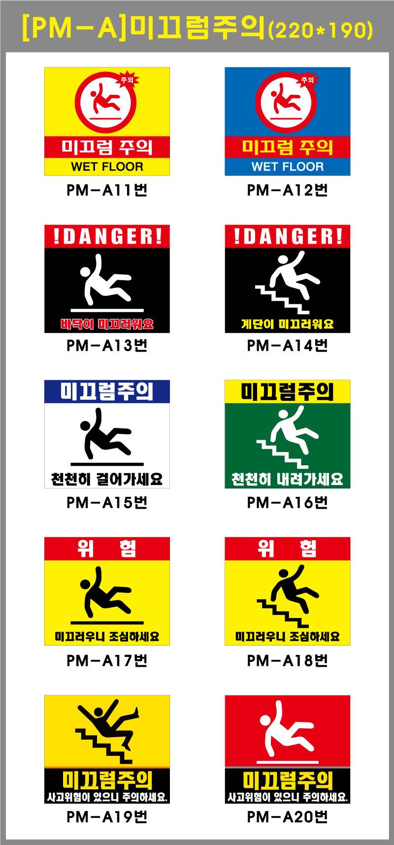 포멕스표찰(미끄럼주의A) 220*190*2T 주문제작