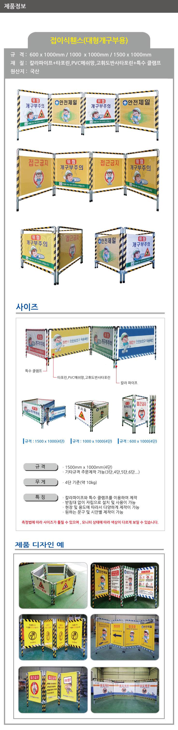 칼라접이식휀스(4단) 대형개구부용 L1000*H1000 주문제작