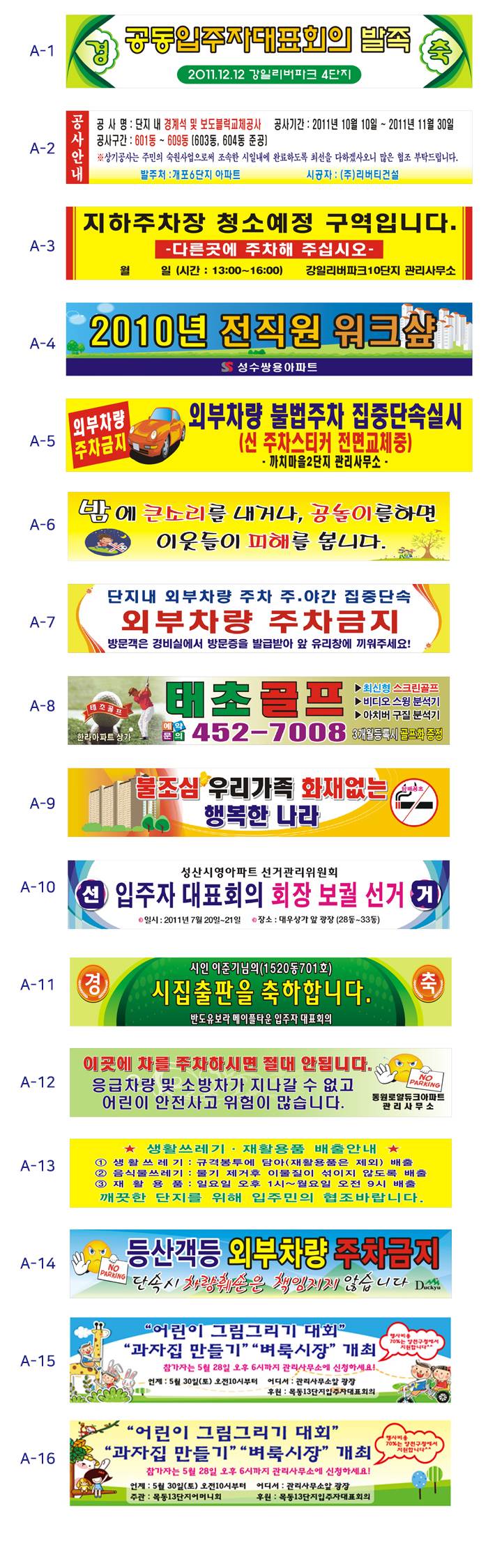 현수막 / 아파트행사,분리수거,주차단속 7M*90cm 주문제작