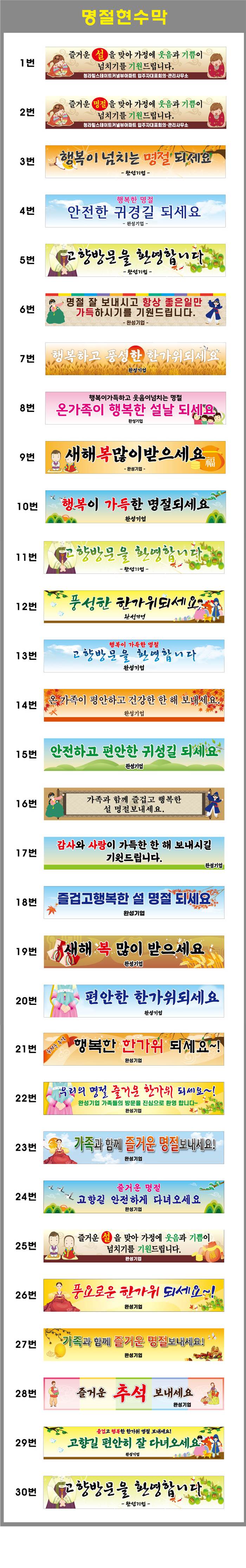 현수막 / 명절,설날,추석 5M*90cm 주문제작