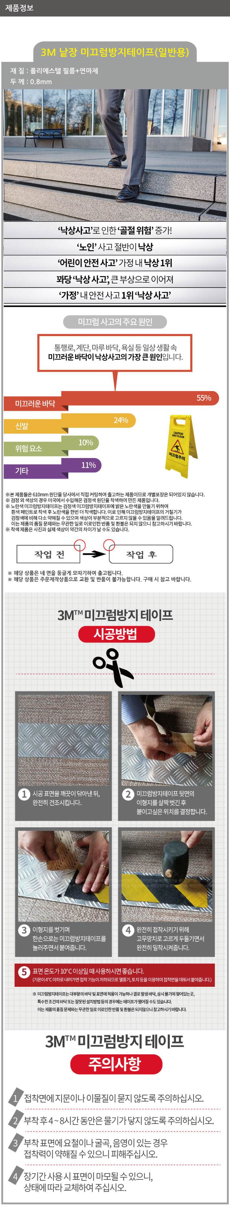 (낱장) 3M 강력접착차선테이프 검정+노랑사인(L385ES) 150mm×600mm