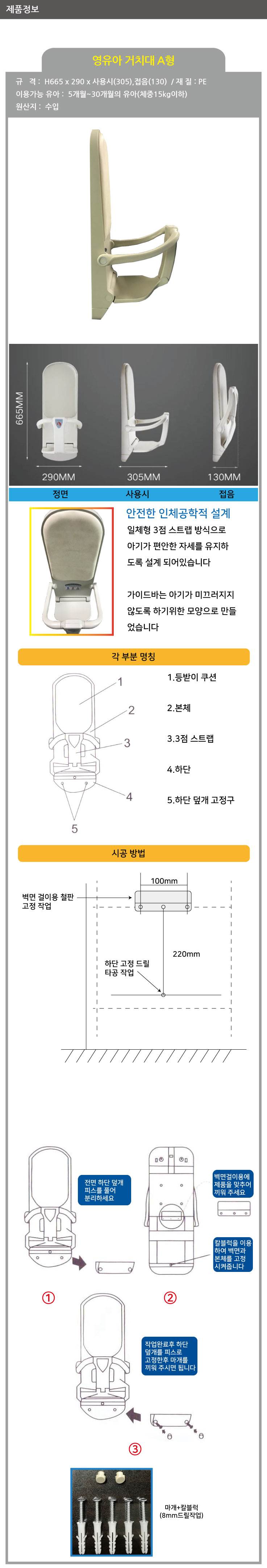 영유아거치대 고급형 A 290*H665*305
