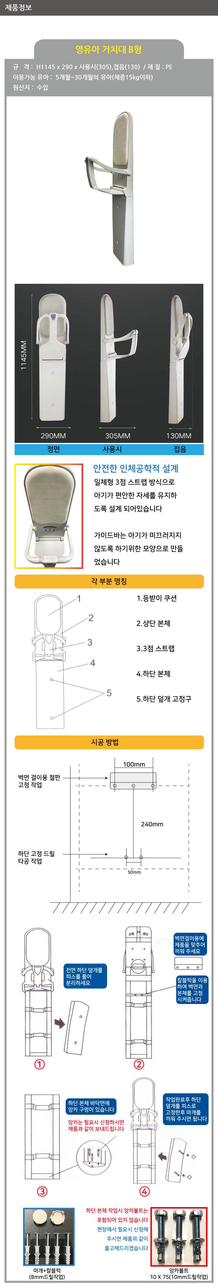 영유아거치대 고급형 B 290*H1145*305