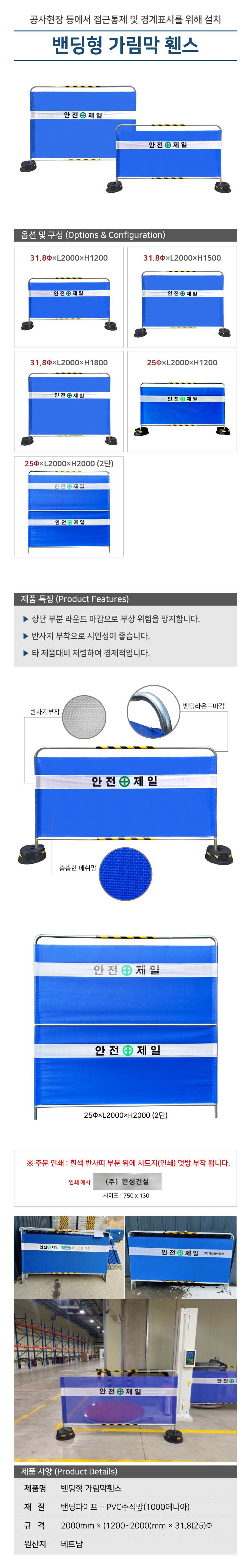 밴딩형 가림막휀스 / L2000×H1200×25Φ 기성(안전제일)