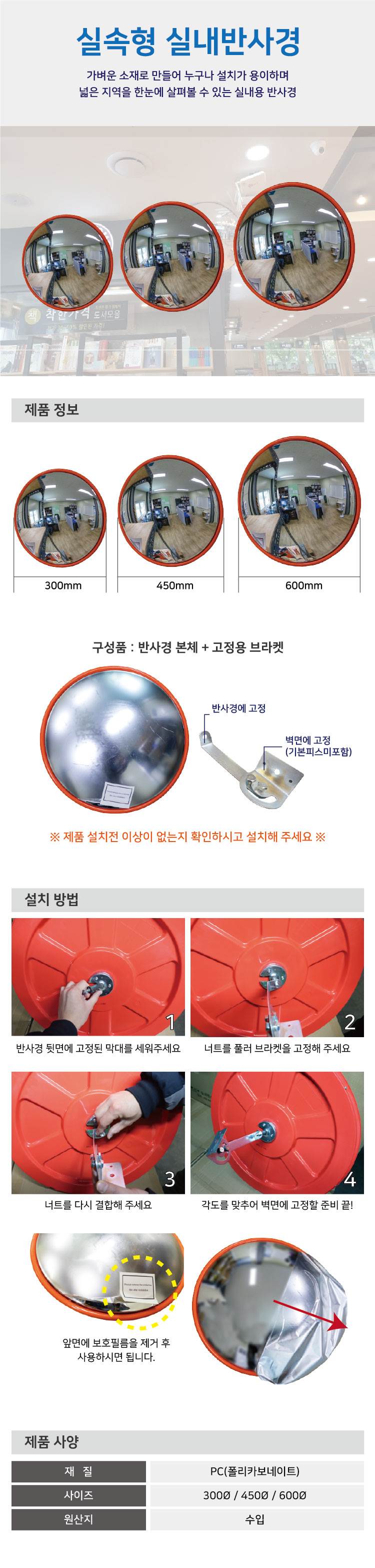 실속형실내반사경 300Φ