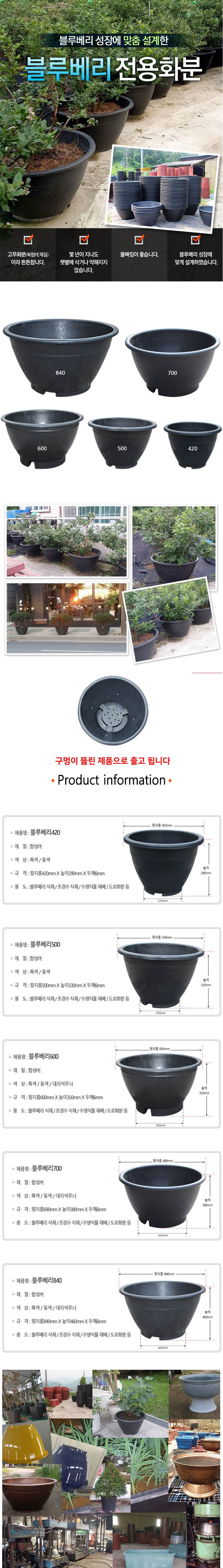 고무다라 원형화분 (블루베리) 420Φ*H290