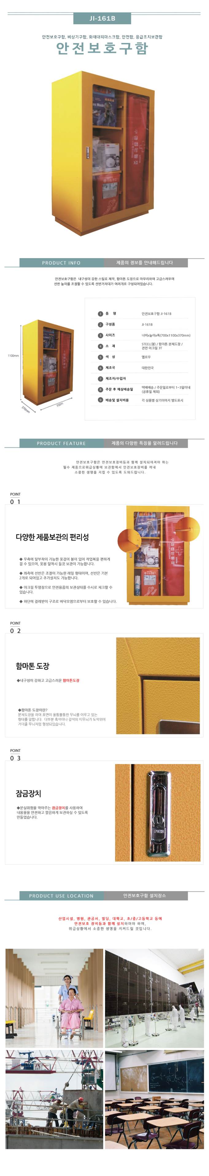 안전보호구함(대형) JI-161B 700*370*H1100, 33.1kg 주문제작